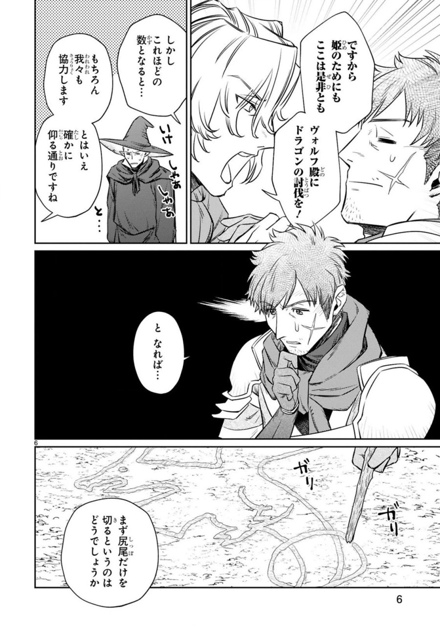 アラフォー冒険者、伝説となる～SSランクの娘に強化されたらSSSランクになりました 第7.1話 - Page 6