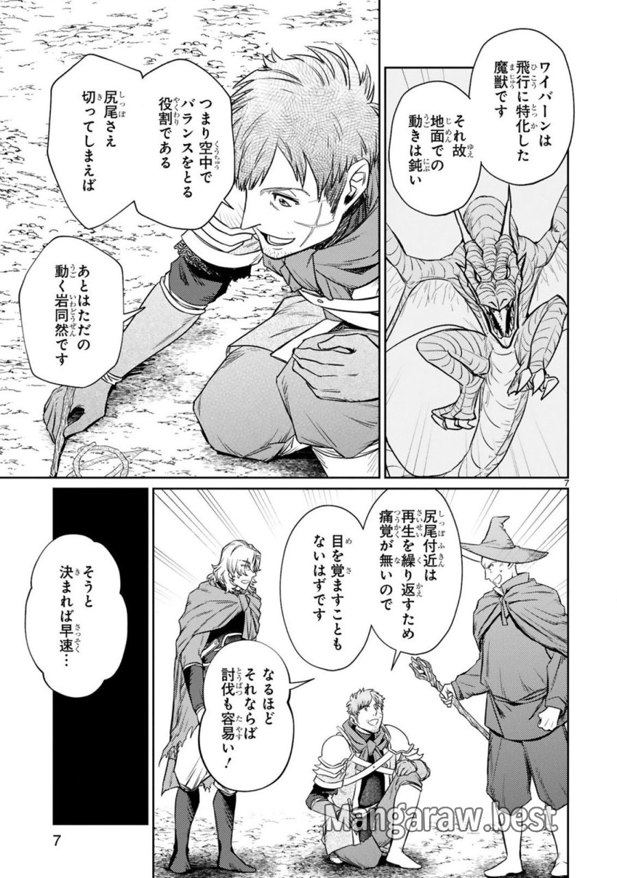 アラフォー冒険者、伝説となる～SSランクの娘に強化されたらSSSランクになりました 第7.1話 - Page 7