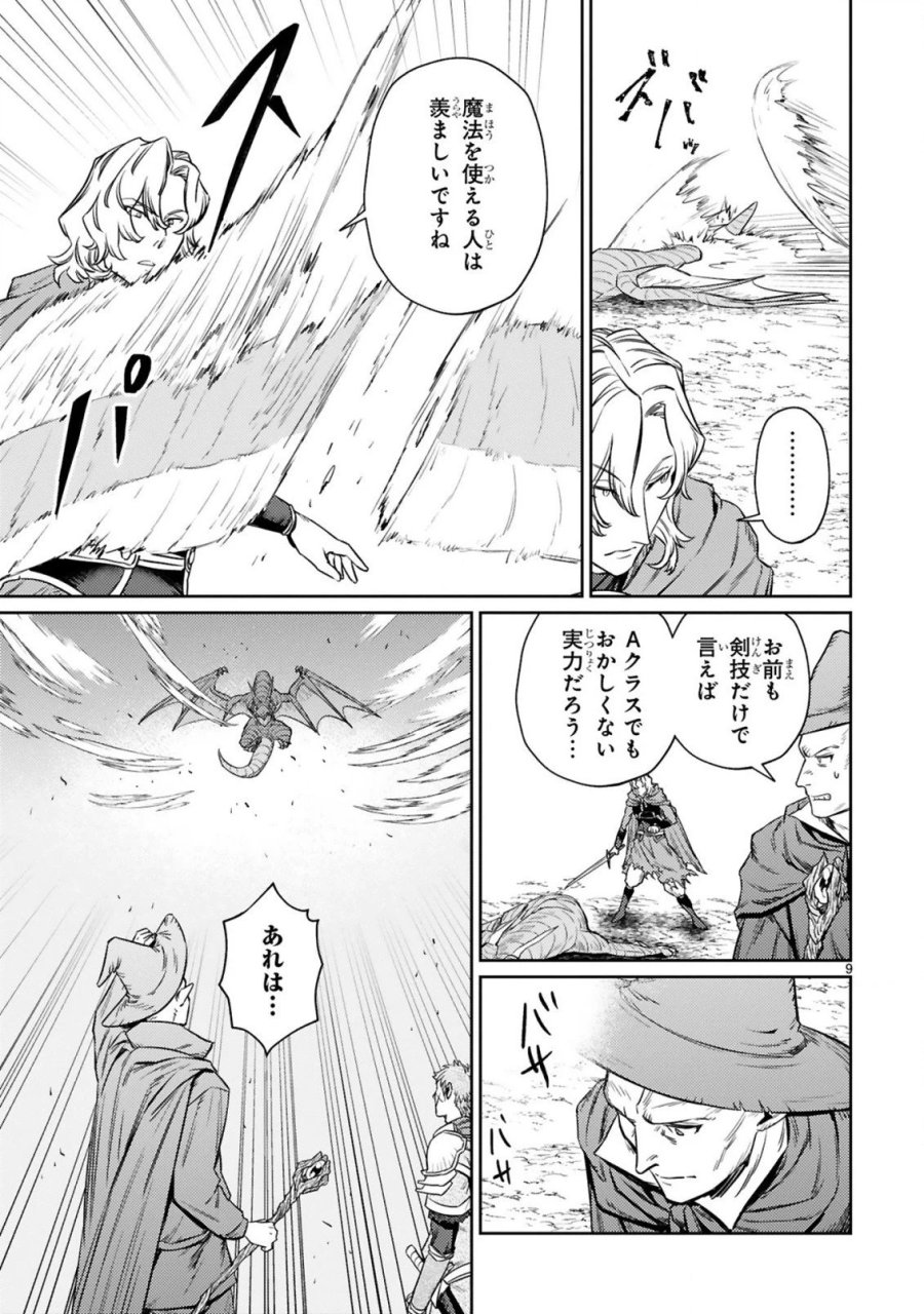 アラフォー冒険者、伝説となる～SSランクの娘に強化されたらSSSランクになりました 第7.1話 - Page 9