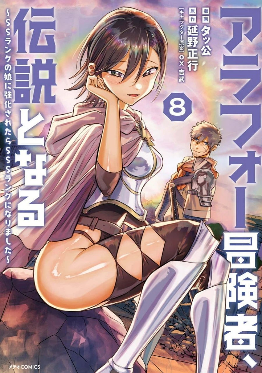 アラフォー冒険者、伝説となる～SSランクの娘に強化されたらSSSランクになりました 第41話 - Trang 1
