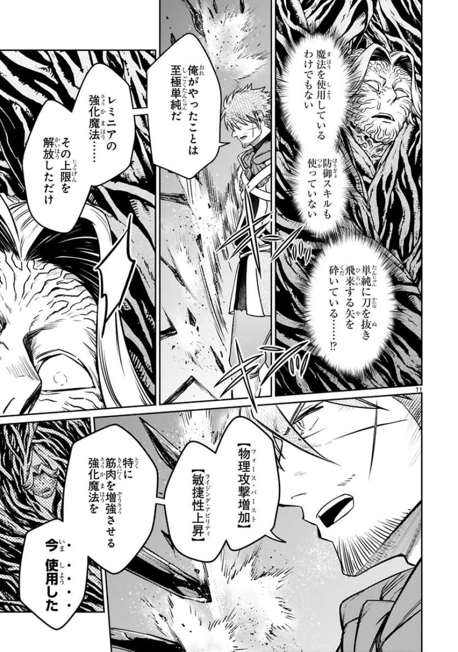 アラフォー冒険者、伝説となる～SSランクの娘に強化されたらSSSランクになりました 第41話 - Trang 13