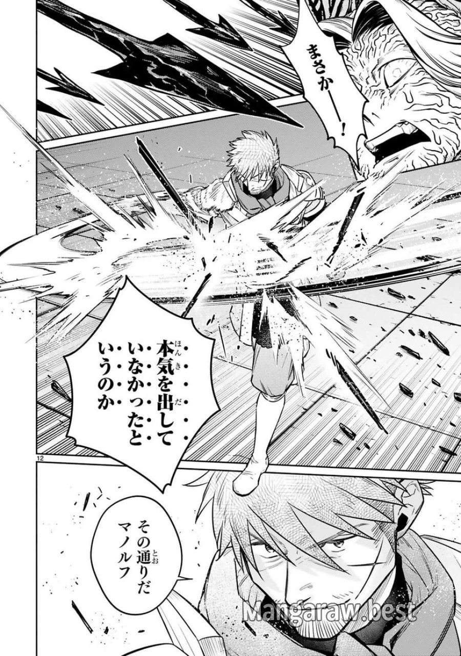 アラフォー冒険者、伝説となる～SSランクの娘に強化されたらSSSランクになりました 第41話 - Trang 14