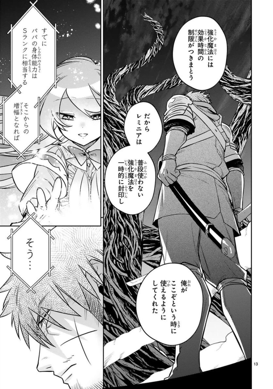 アラフォー冒険者、伝説となる～SSランクの娘に強化されたらSSSランクになりました 第41話 - Trang 15
