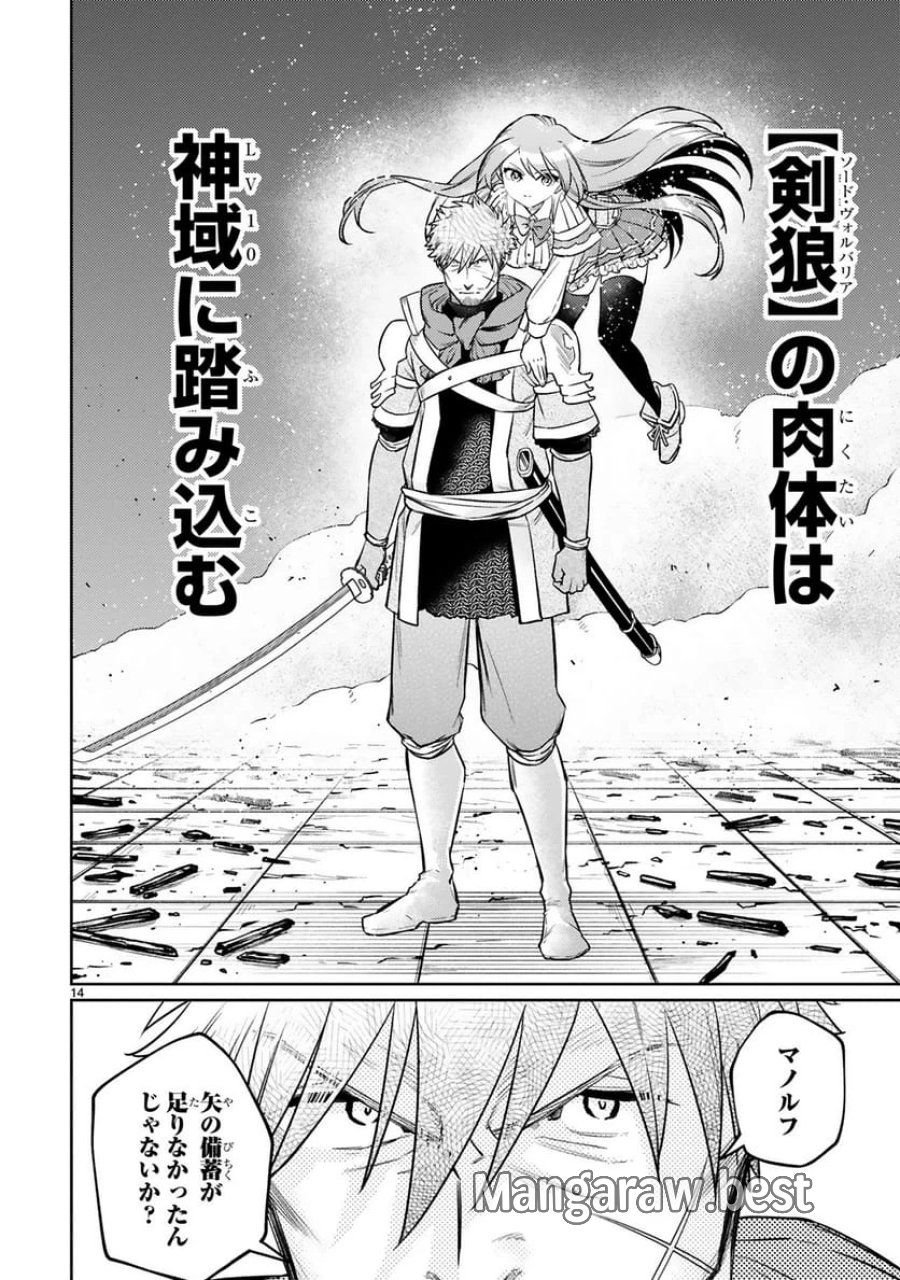 アラフォー冒険者、伝説となる～SSランクの娘に強化されたらSSSランクになりました 第41話 - Trang 16