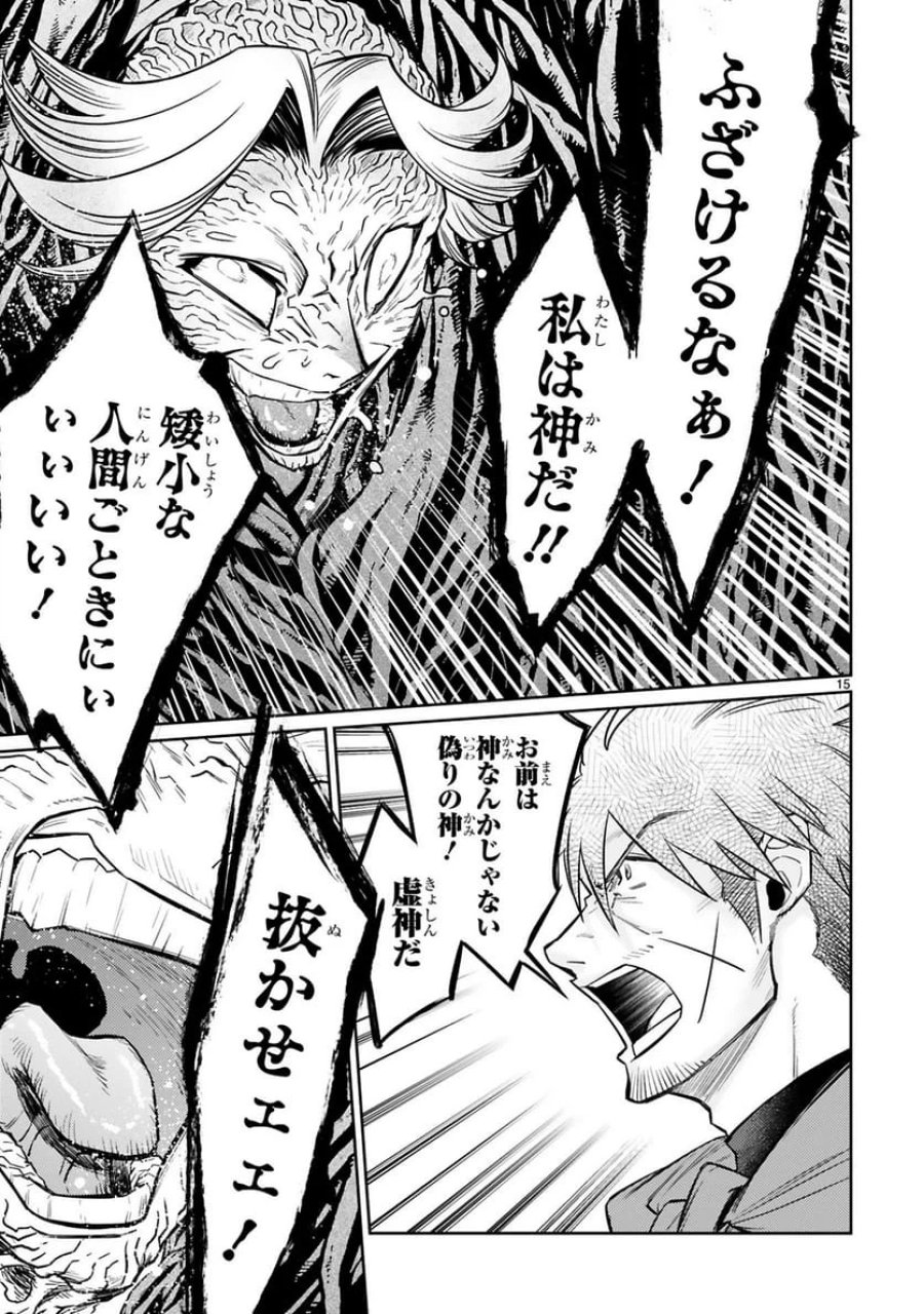 アラフォー冒険者、伝説となる～SSランクの娘に強化されたらSSSランクになりました 第41話 - Trang 17