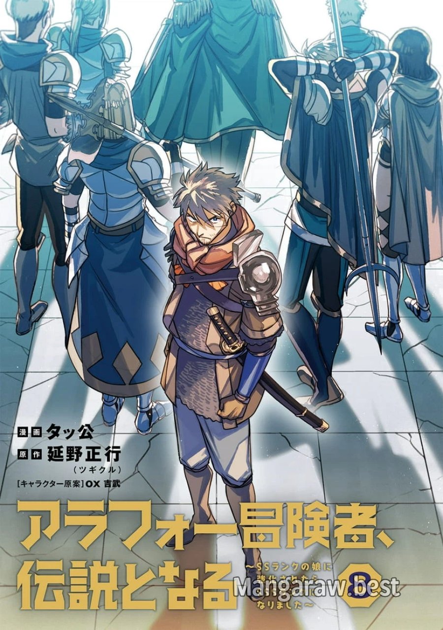 アラフォー冒険者、伝説となる～SSランクの娘に強化されたらSSSランクになりました 第41話 - Trang 2