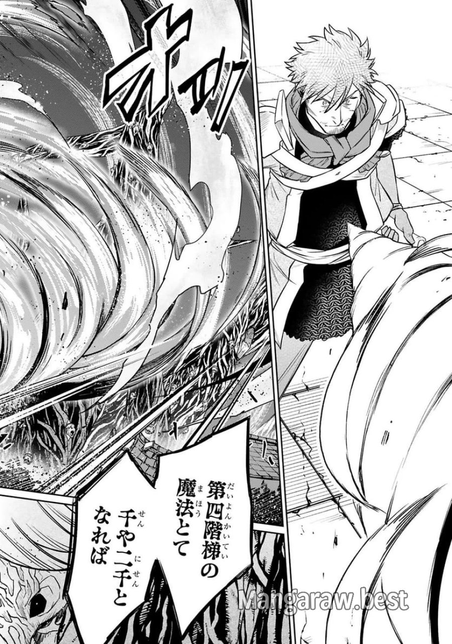 アラフォー冒険者、伝説となる～SSランクの娘に強化されたらSSSランクになりました 第41話 - Trang 20