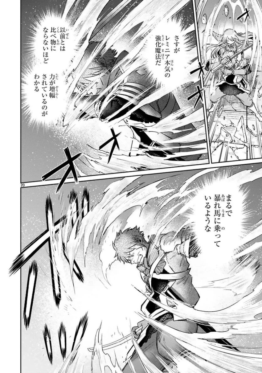 アラフォー冒険者、伝説となる～SSランクの娘に強化されたらSSSランクになりました 第41話 - Trang 22