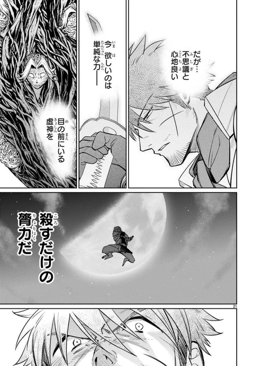アラフォー冒険者、伝説となる～SSランクの娘に強化されたらSSSランクになりました 第41話 - Trang 23