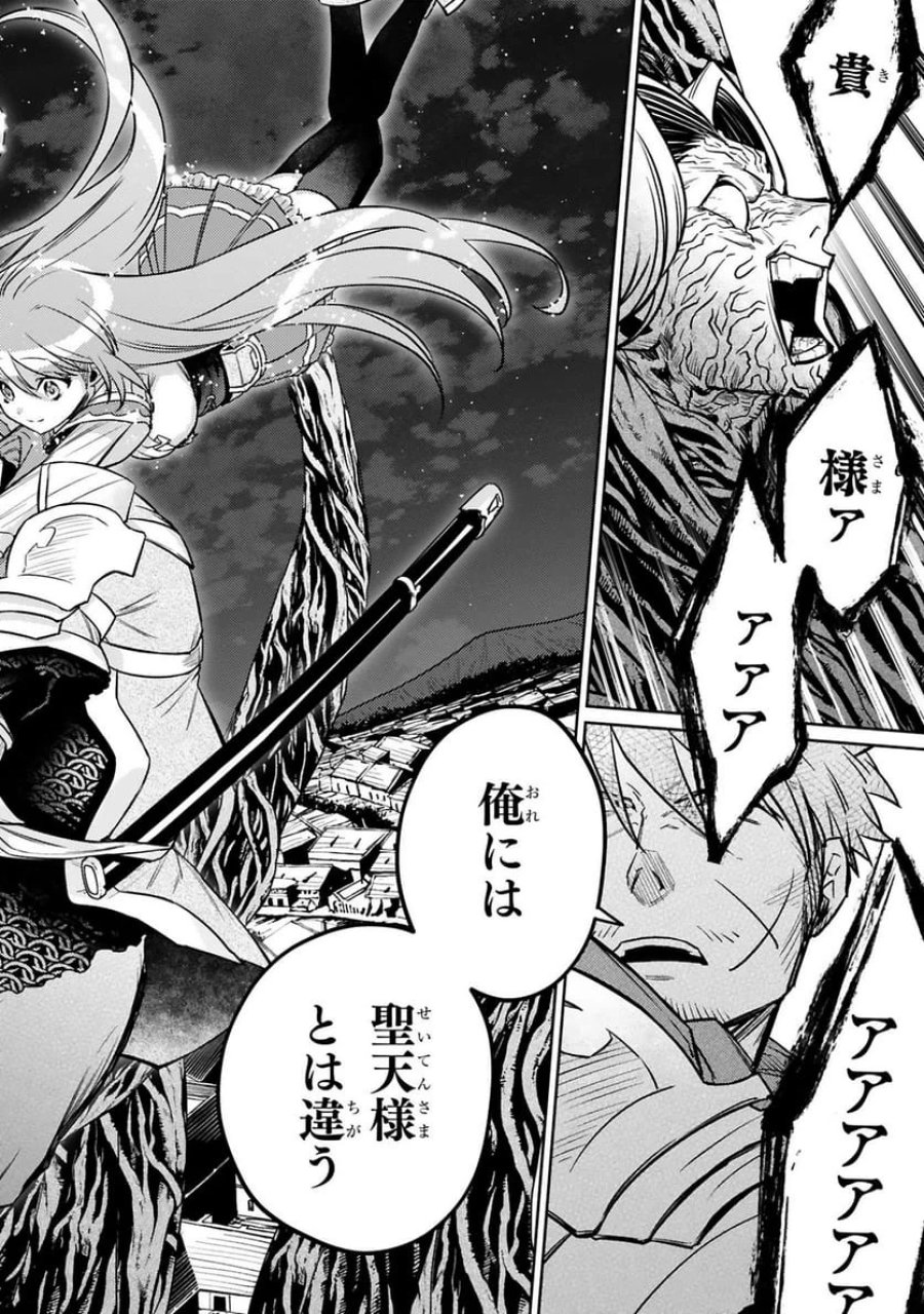 アラフォー冒険者、伝説となる～SSランクの娘に強化されたらSSSランクになりました 第41話 - Trang 24