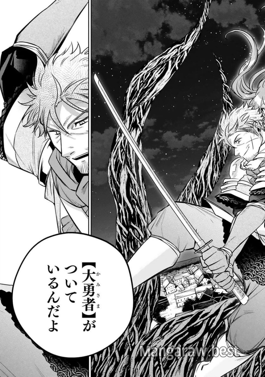 アラフォー冒険者、伝説となる～SSランクの娘に強化されたらSSSランクになりました 第41話 - Trang 25