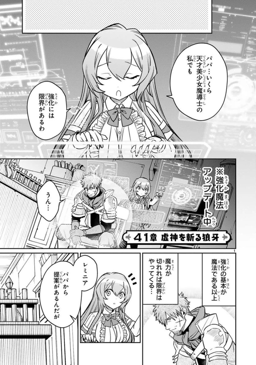 アラフォー冒険者、伝説となる～SSランクの娘に強化されたらSSSランクになりました 第41話 - Trang 3