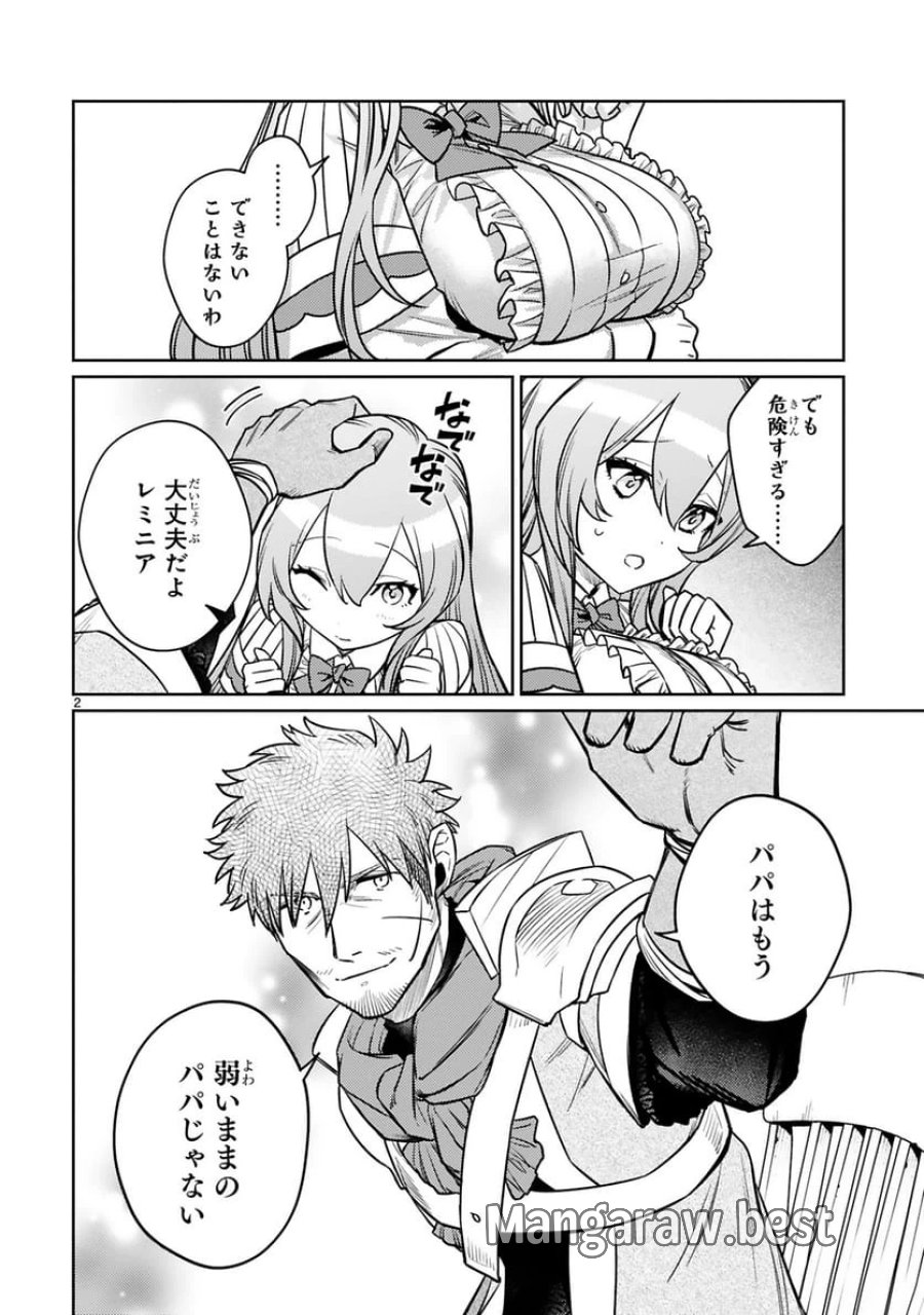 アラフォー冒険者、伝説となる～SSランクの娘に強化されたらSSSランクになりました 第41話 - Trang 4