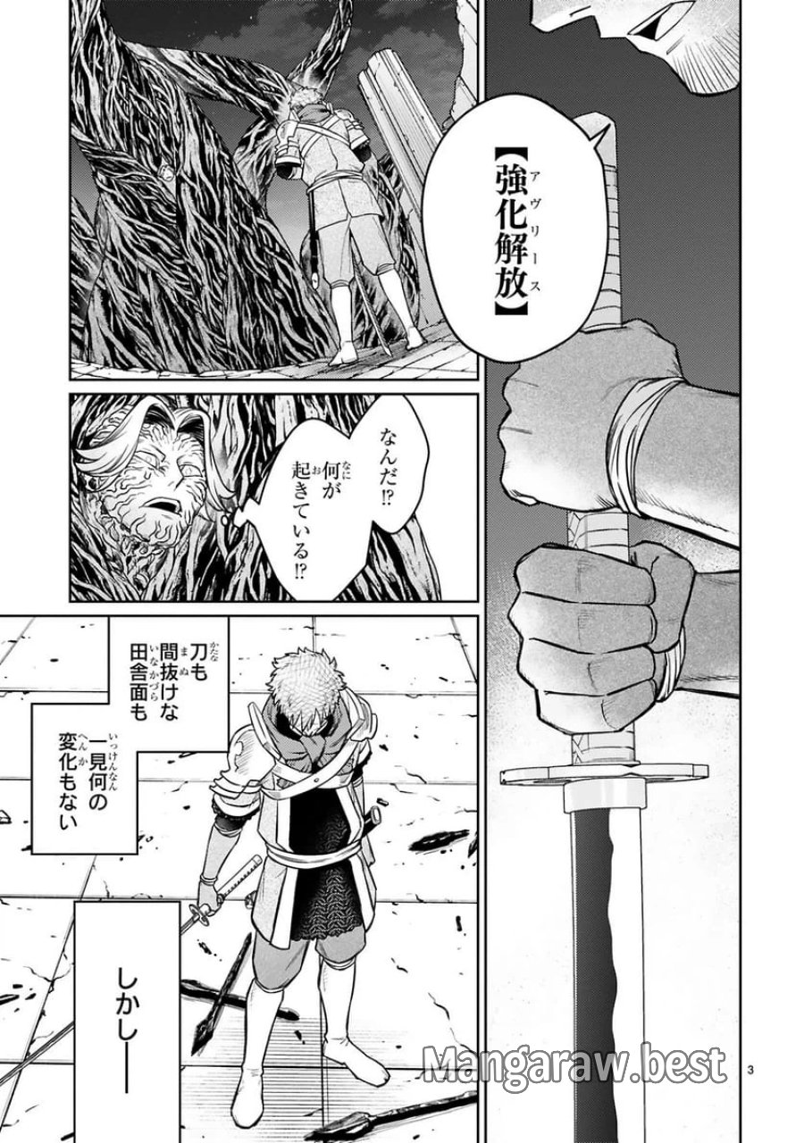 アラフォー冒険者、伝説となる～SSランクの娘に強化されたらSSSランクになりました 第41話 - Trang 5
