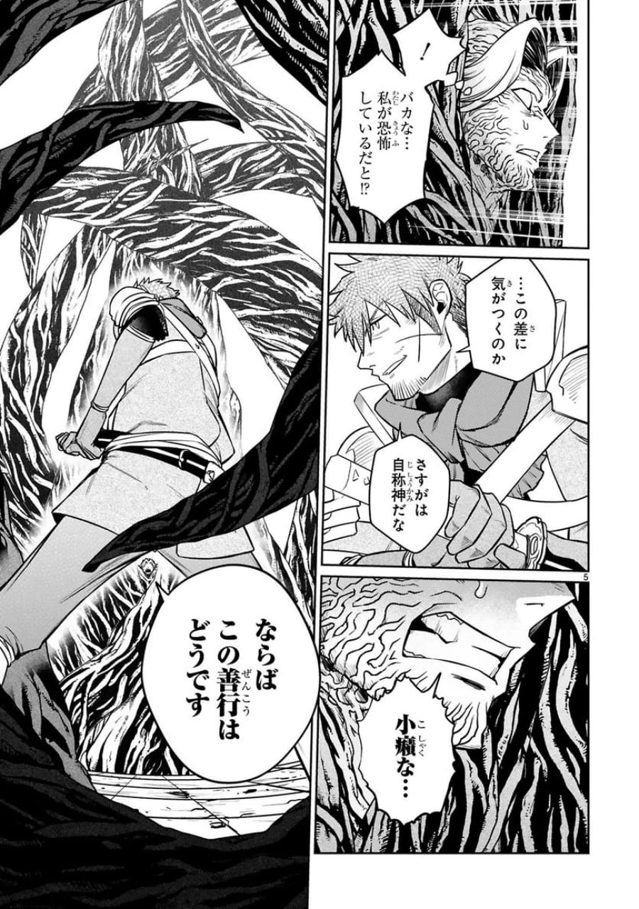 アラフォー冒険者、伝説となる～SSランクの娘に強化されたらSSSランクになりました 第41話 - Trang 7