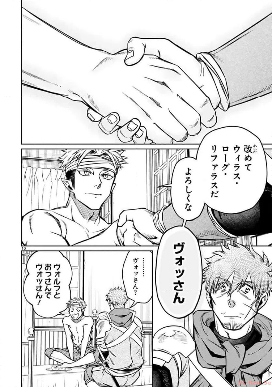 アラフォー冒険者、伝説となる～SSランクの娘に強化されたらSSSランクになりました 第28話 - Page 10