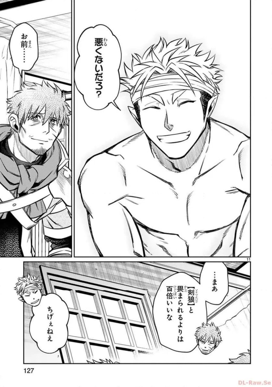 アラフォー冒険者、伝説となる～SSランクの娘に強化されたらSSSランクになりました 第28話 - Page 11