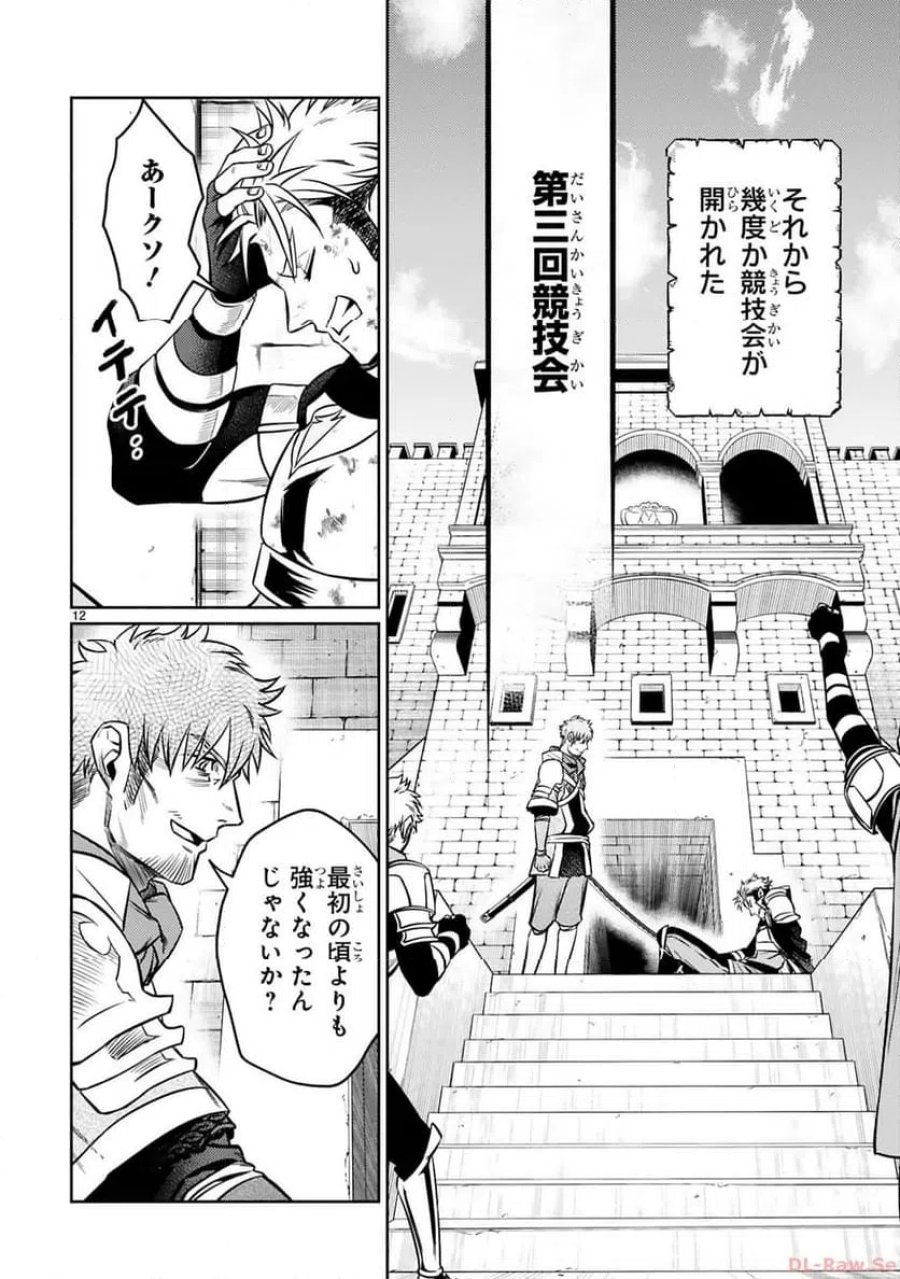 アラフォー冒険者、伝説となる～SSランクの娘に強化されたらSSSランクになりました 第28話 - Page 12