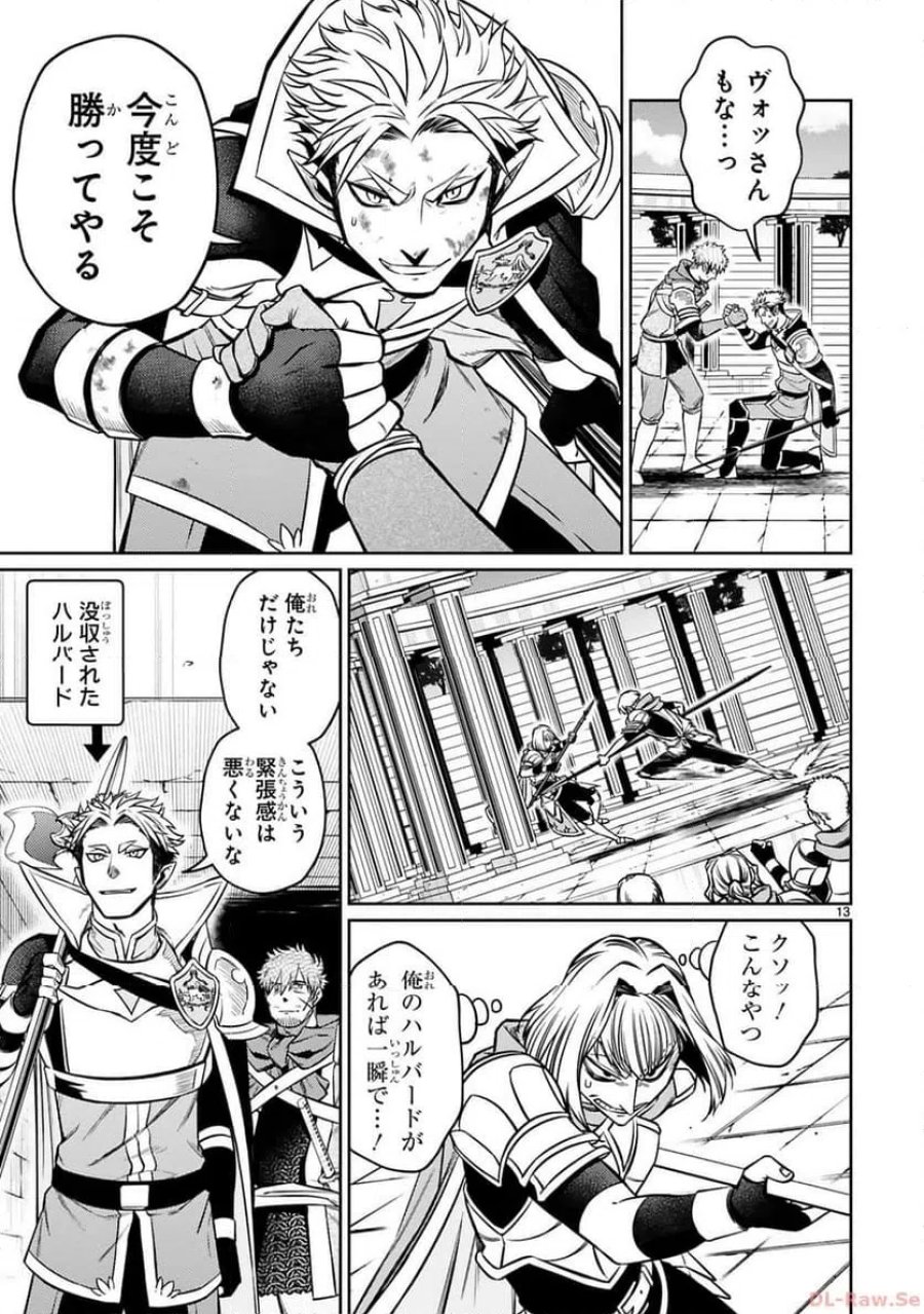 アラフォー冒険者、伝説となる～SSランクの娘に強化されたらSSSランクになりました 第28話 - Page 13