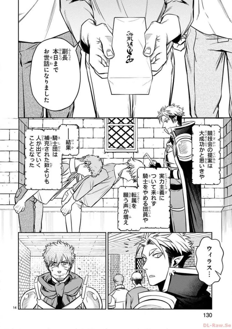 アラフォー冒険者、伝説となる～SSランクの娘に強化されたらSSSランクになりました 第28話 - Page 14