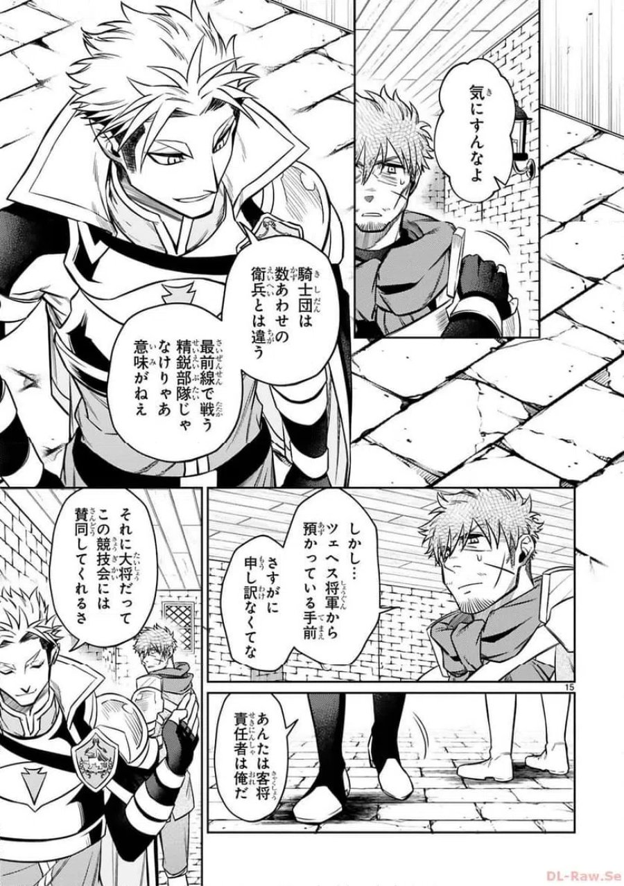 アラフォー冒険者、伝説となる～SSランクの娘に強化されたらSSSランクになりました 第28話 - Page 15
