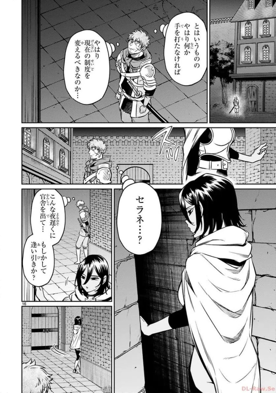 アラフォー冒険者、伝説となる～SSランクの娘に強化されたらSSSランクになりました 第28話 - Page 16