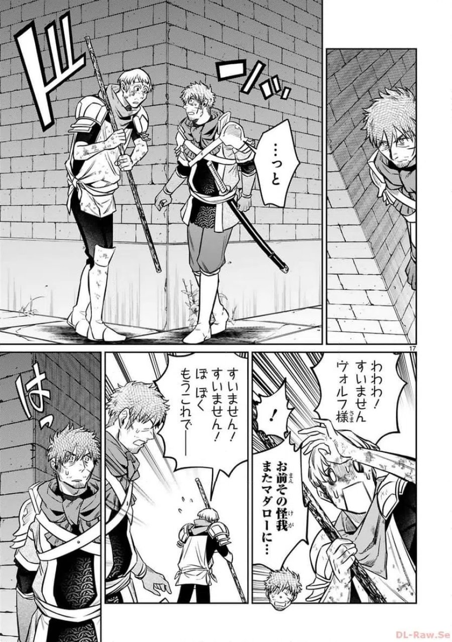 アラフォー冒険者、伝説となる～SSランクの娘に強化されたらSSSランクになりました 第28話 - Page 17