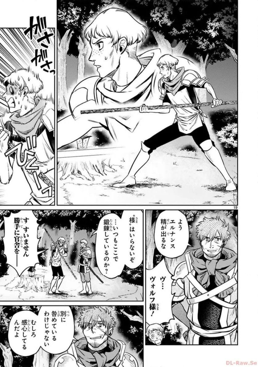 アラフォー冒険者、伝説となる～SSランクの娘に強化されたらSSSランクになりました 第28話 - Page 19