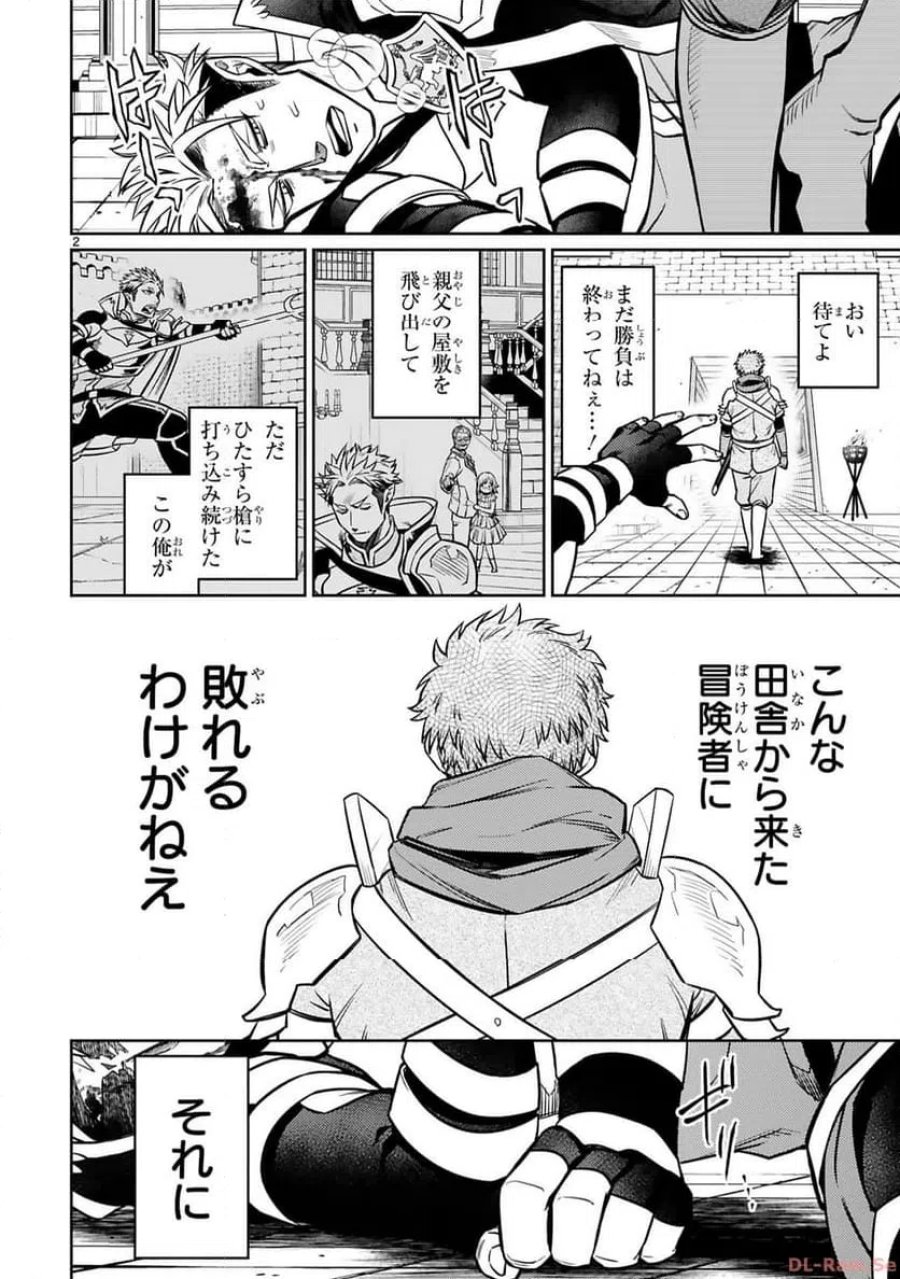 アラフォー冒険者、伝説となる～SSランクの娘に強化されたらSSSランクになりました 第28話 - Page 2
