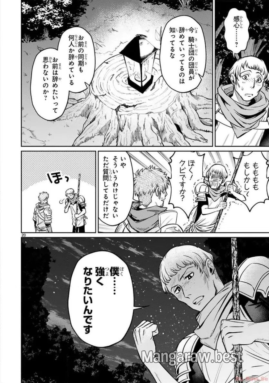 アラフォー冒険者、伝説となる～SSランクの娘に強化されたらSSSランクになりました 第28話 - Page 20