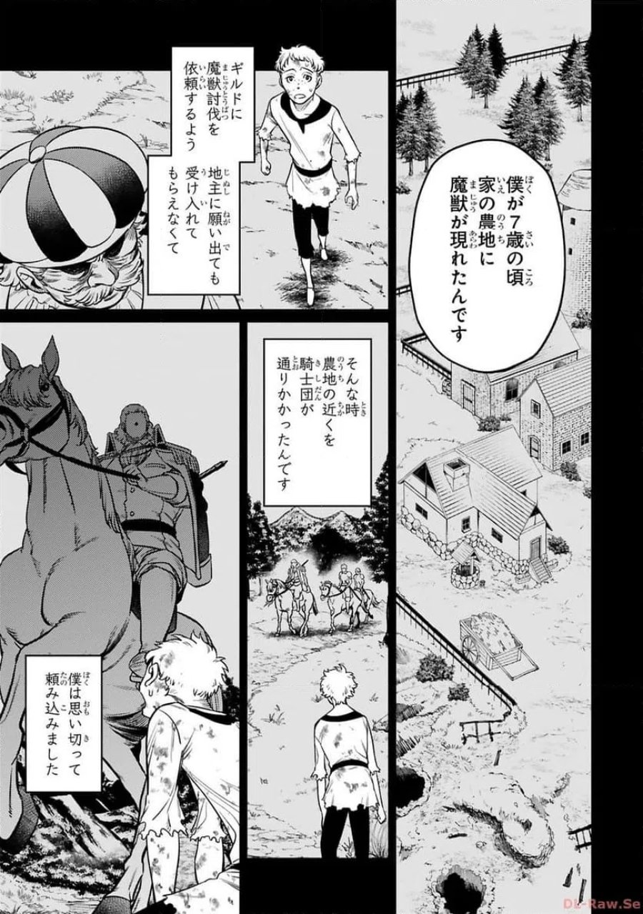 アラフォー冒険者、伝説となる～SSランクの娘に強化されたらSSSランクになりました 第28話 - Page 21