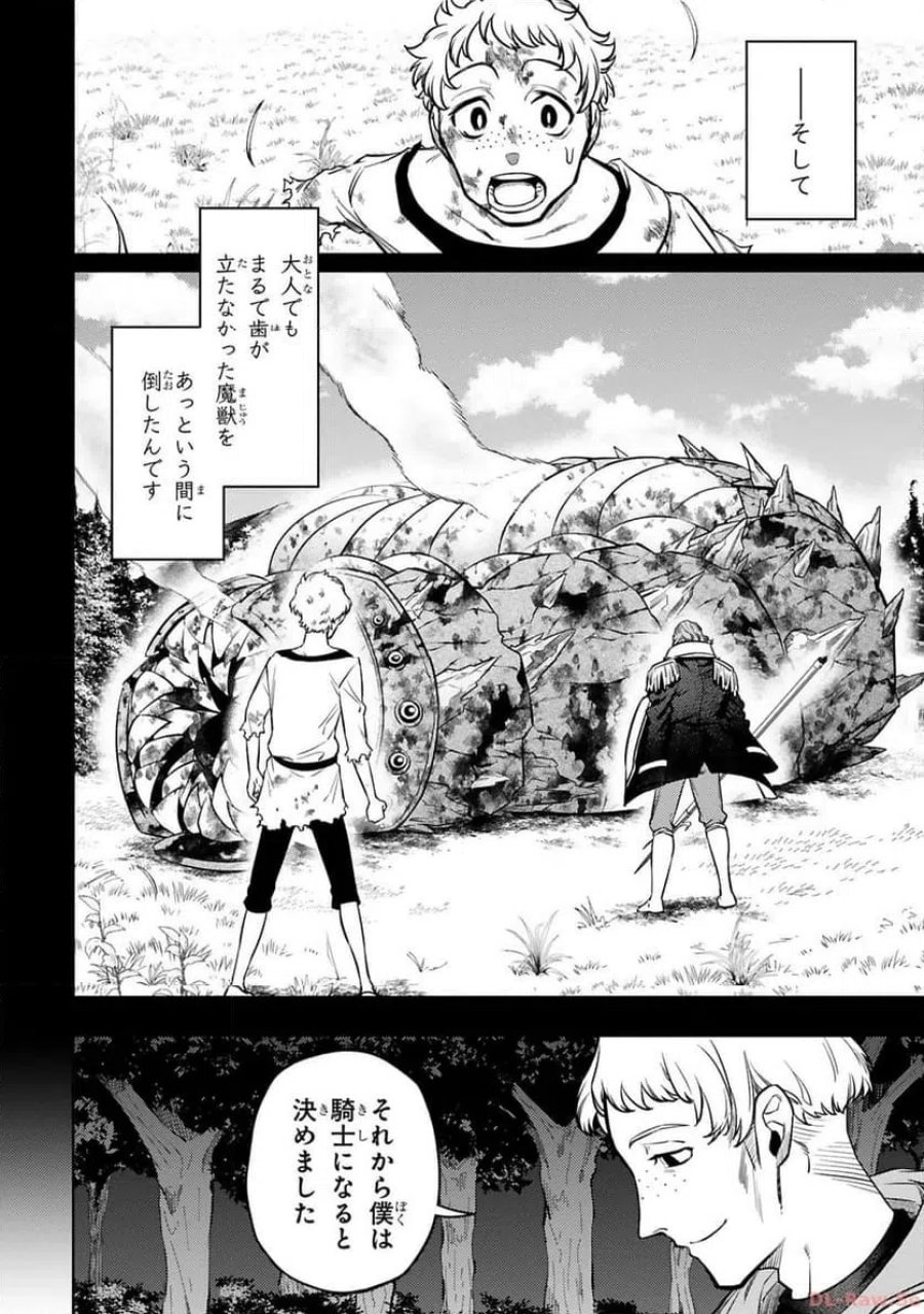 アラフォー冒険者、伝説となる～SSランクの娘に強化されたらSSSランクになりました 第28話 - Page 22