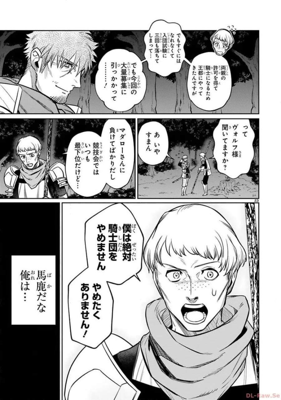 アラフォー冒険者、伝説となる～SSランクの娘に強化されたらSSSランクになりました 第28話 - Page 23