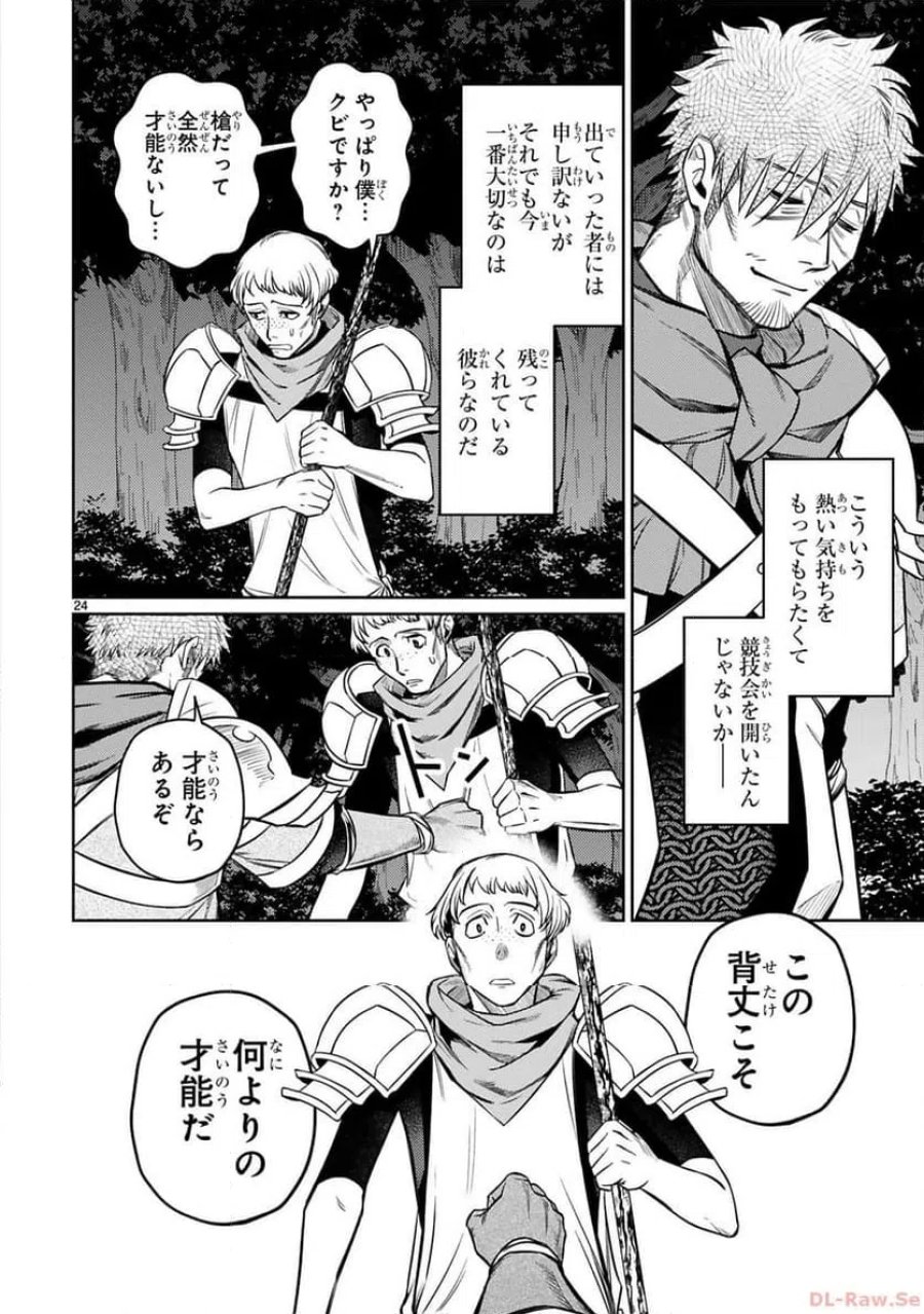 アラフォー冒険者、伝説となる～SSランクの娘に強化されたらSSSランクになりました 第28話 - Page 24