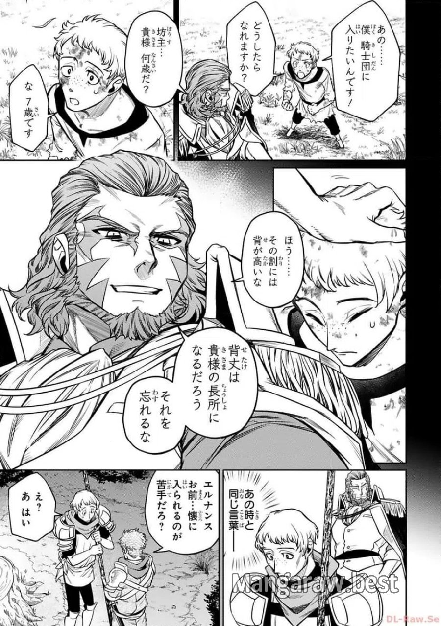 アラフォー冒険者、伝説となる～SSランクの娘に強化されたらSSSランクになりました 第28話 - Page 25