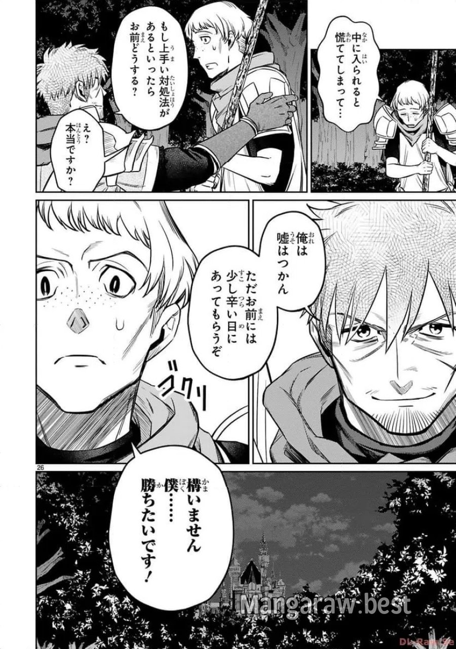 アラフォー冒険者、伝説となる～SSランクの娘に強化されたらSSSランクになりました 第28話 - Page 26