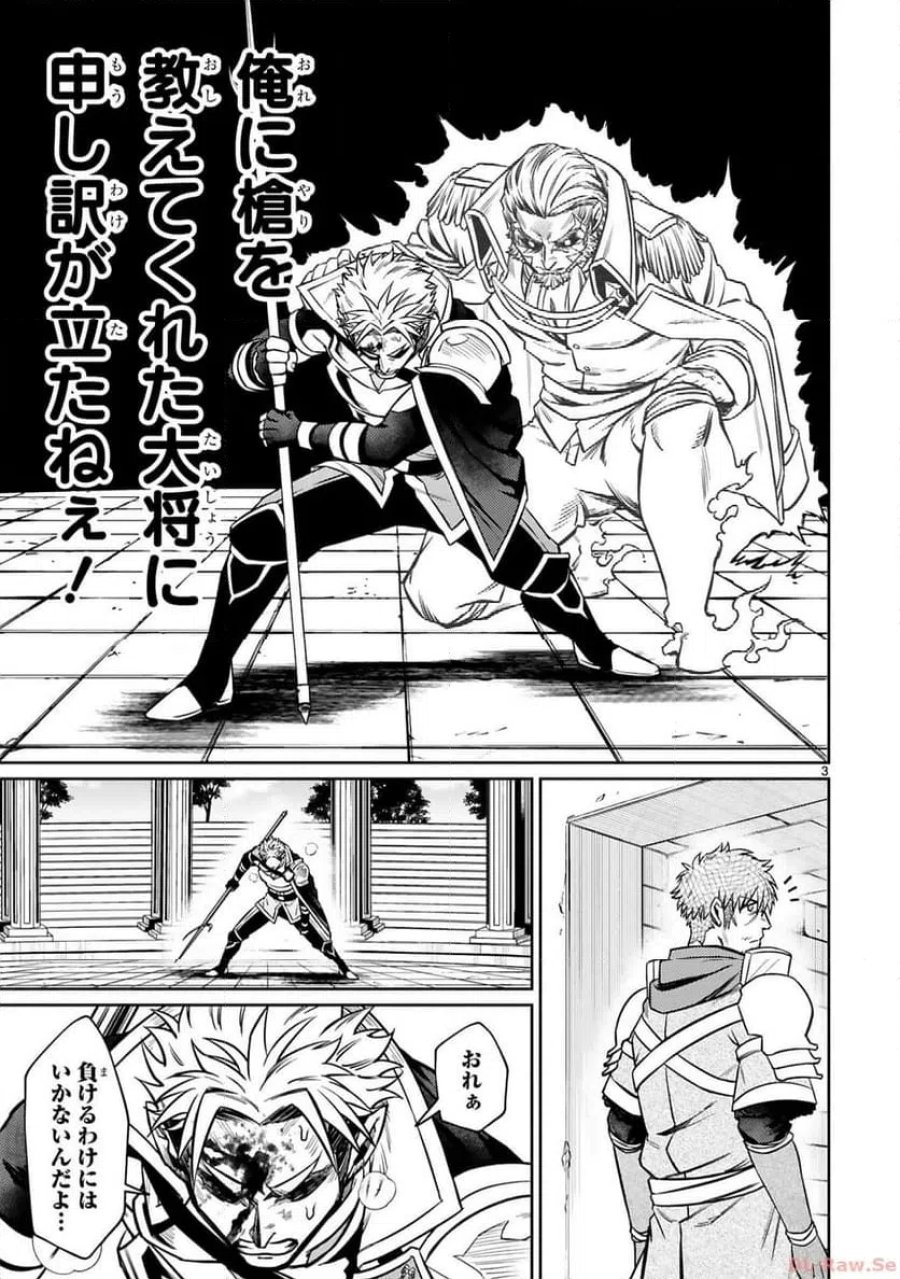 アラフォー冒険者、伝説となる～SSランクの娘に強化されたらSSSランクになりました 第28話 - Page 3