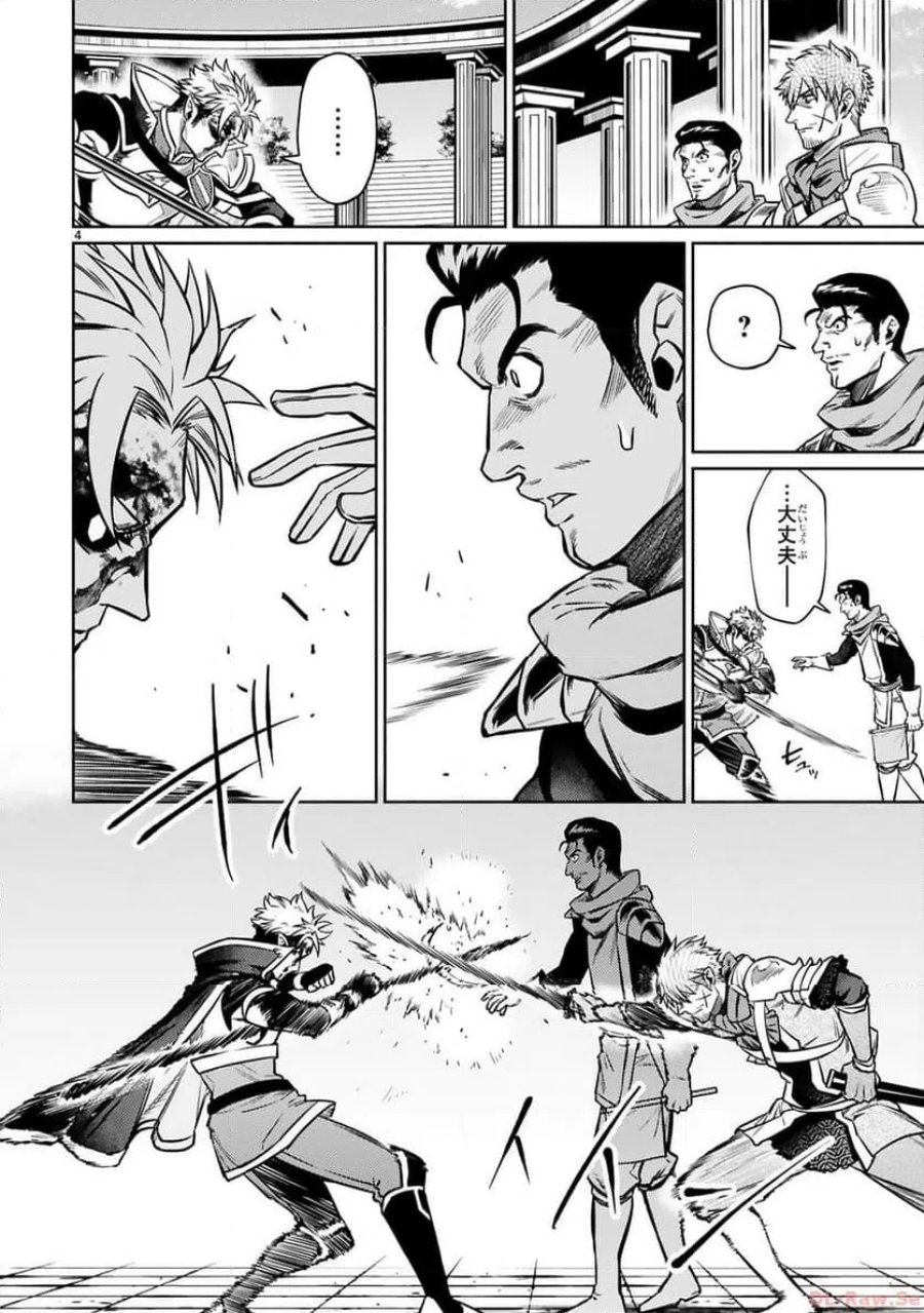 アラフォー冒険者、伝説となる～SSランクの娘に強化されたらSSSランクになりました 第28話 - Page 4