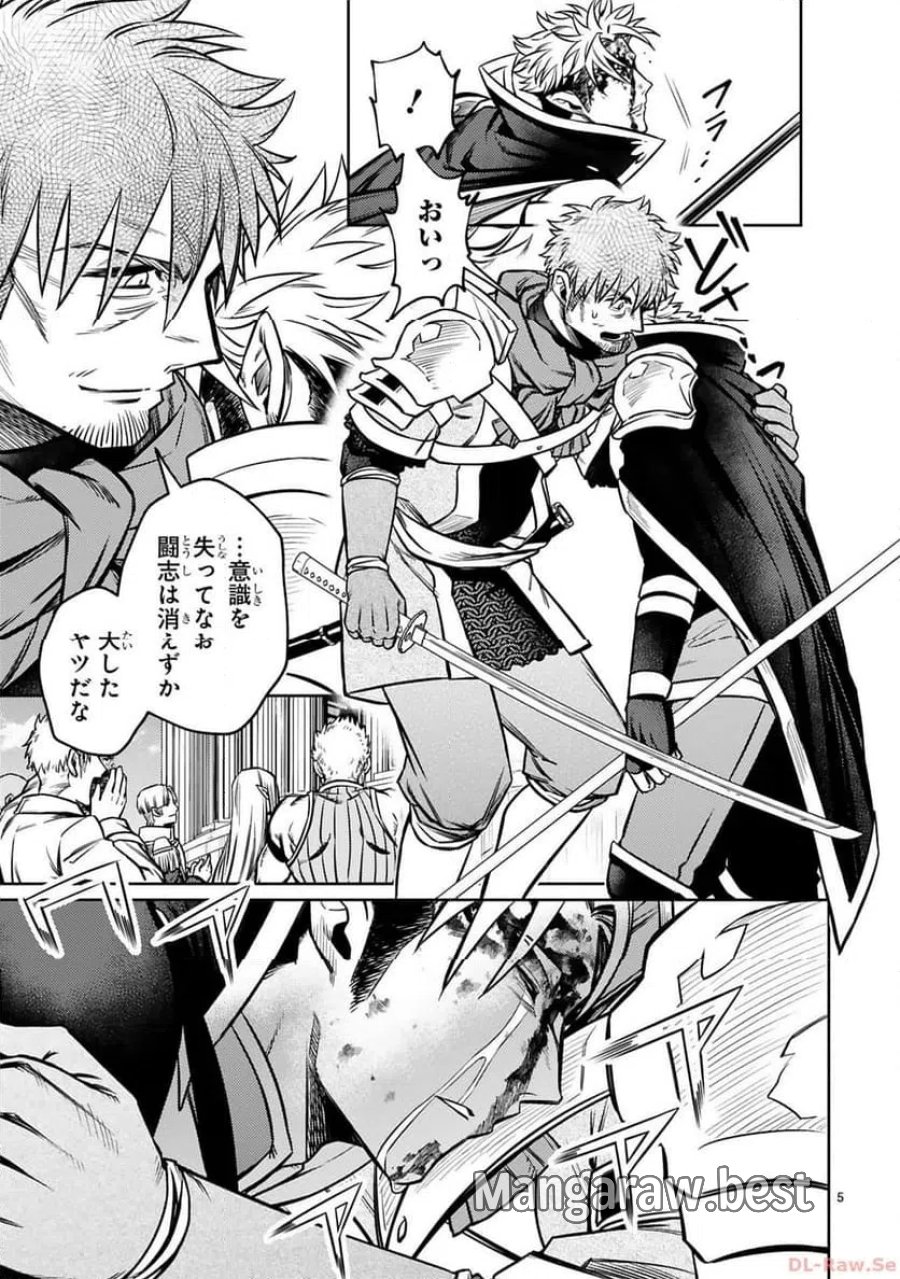 アラフォー冒険者、伝説となる～SSランクの娘に強化されたらSSSランクになりました 第28話 - Page 5