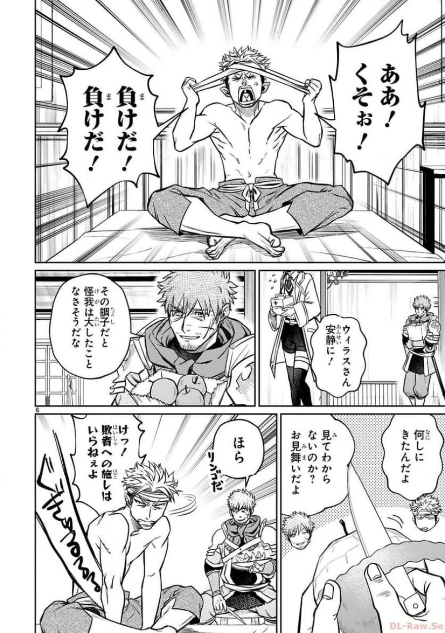 アラフォー冒険者、伝説となる～SSランクの娘に強化されたらSSSランクになりました 第28話 - Page 6