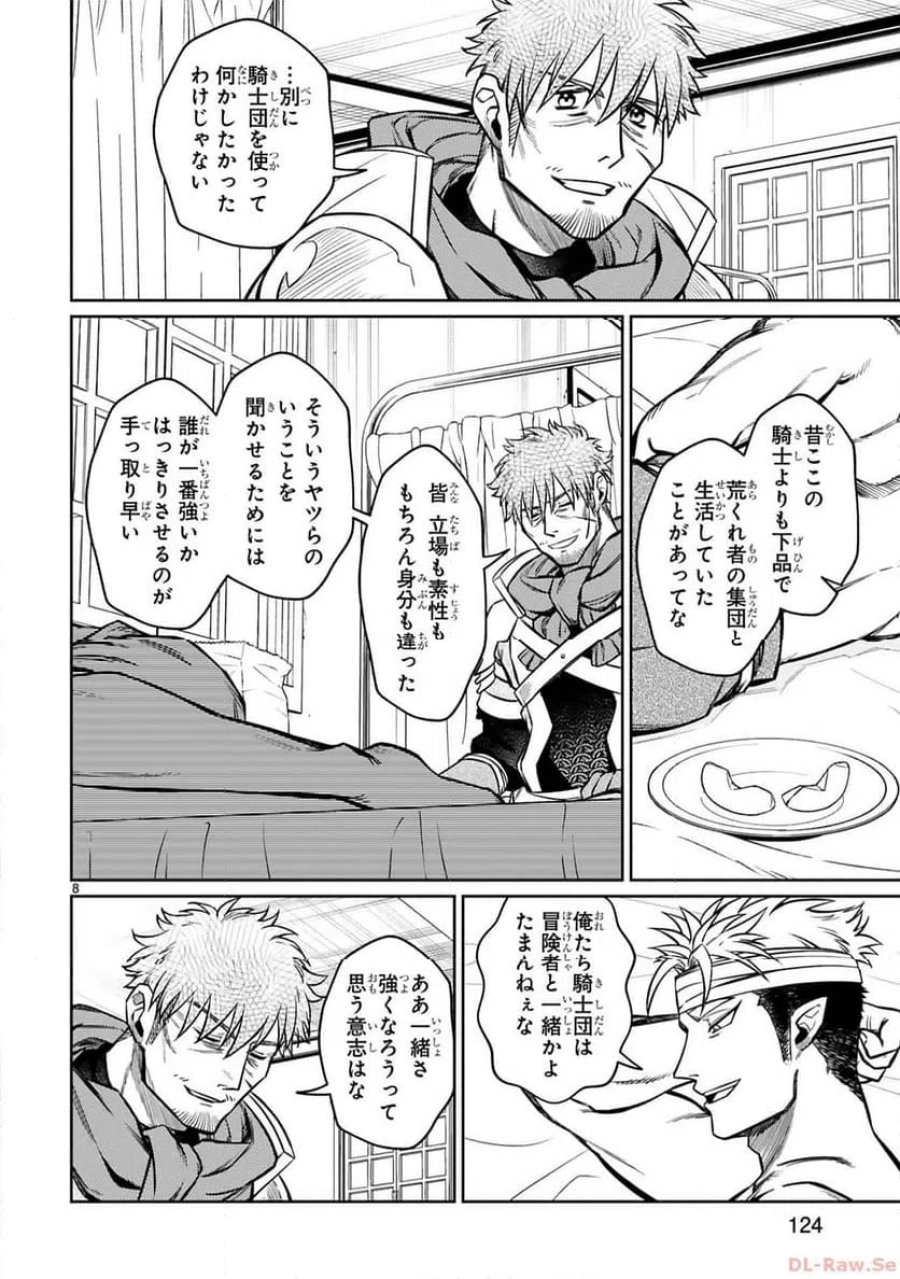 アラフォー冒険者、伝説となる～SSランクの娘に強化されたらSSSランクになりました 第28話 - Page 8