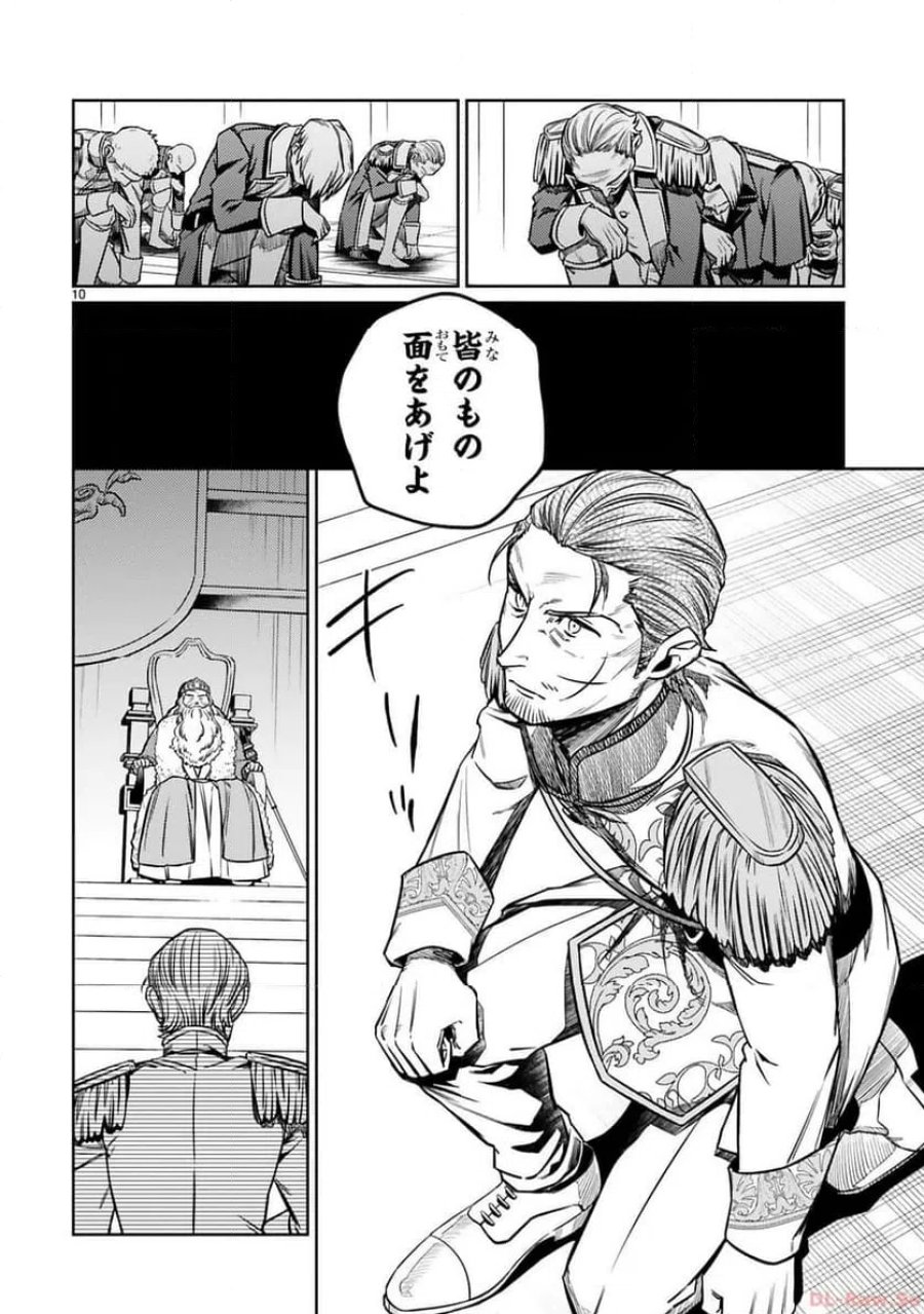 アラフォー冒険者、伝説となる～SSランクの娘に強化されたらSSSランクになりました 第25話 - Page 10