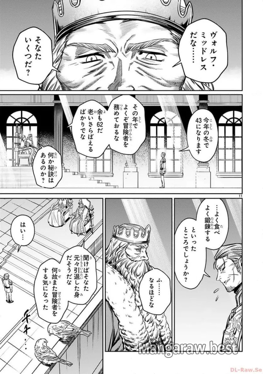 アラフォー冒険者、伝説となる～SSランクの娘に強化されたらSSSランクになりました 第25話 - Page 11
