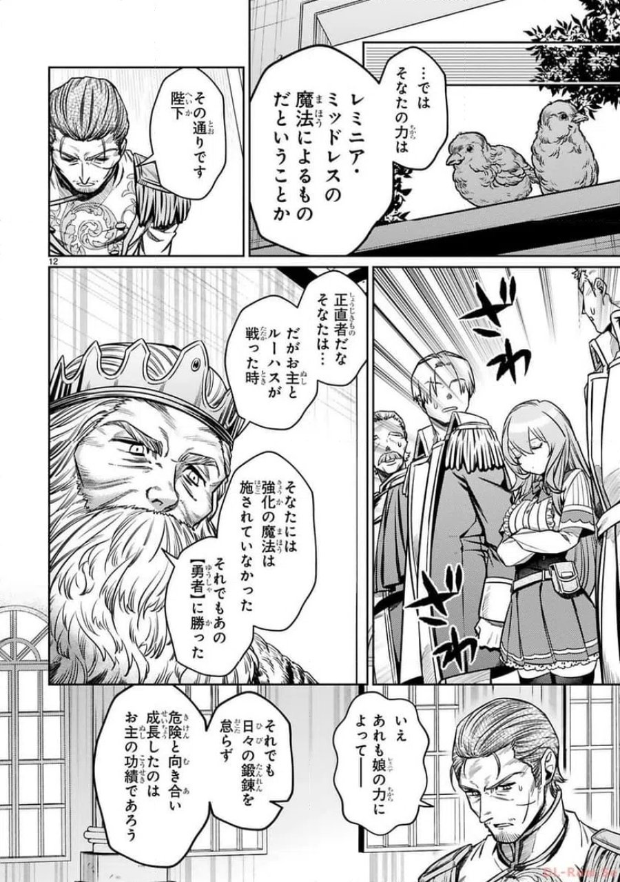 アラフォー冒険者、伝説となる～SSランクの娘に強化されたらSSSランクになりました 第25話 - Page 12