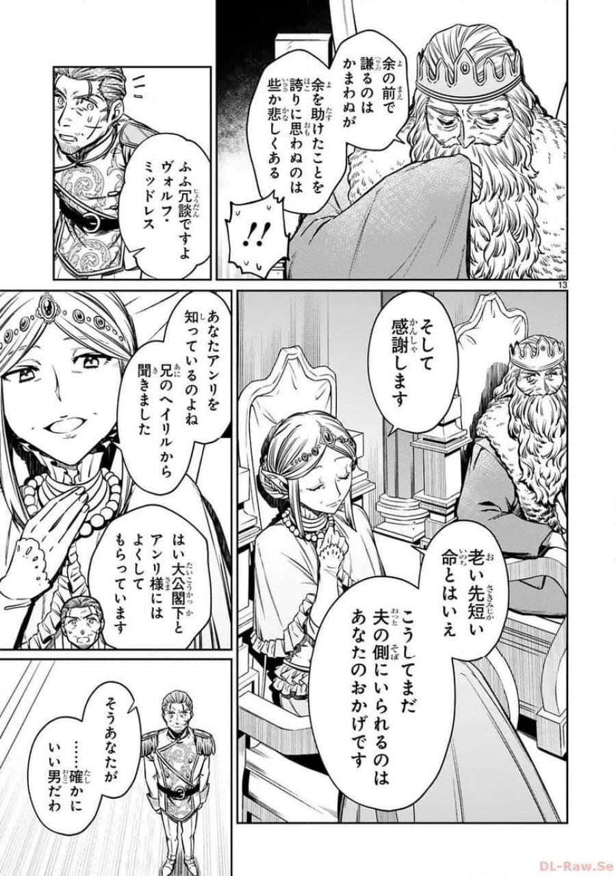 アラフォー冒険者、伝説となる～SSランクの娘に強化されたらSSSランクになりました 第25話 - Page 13
