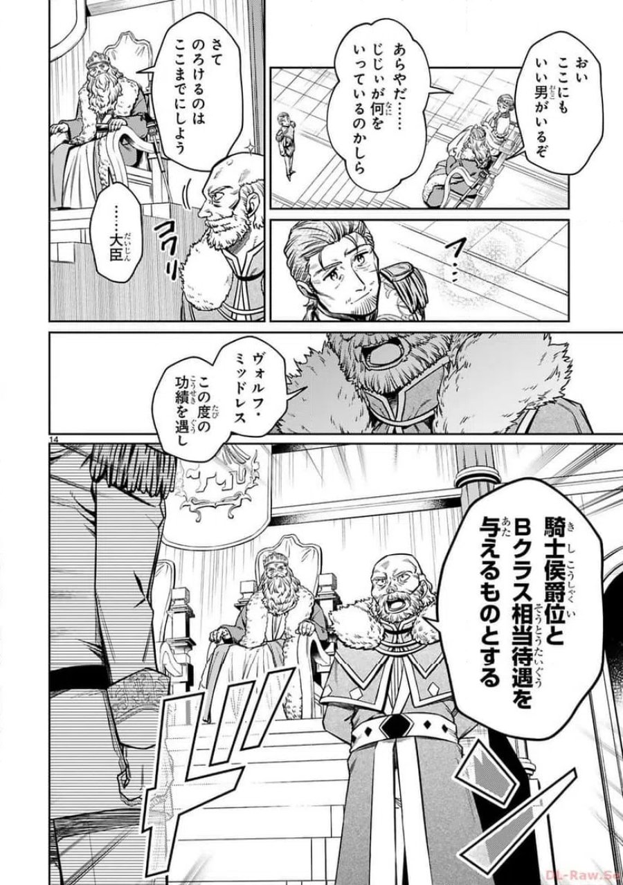 アラフォー冒険者、伝説となる～SSランクの娘に強化されたらSSSランクになりました 第25話 - Page 14