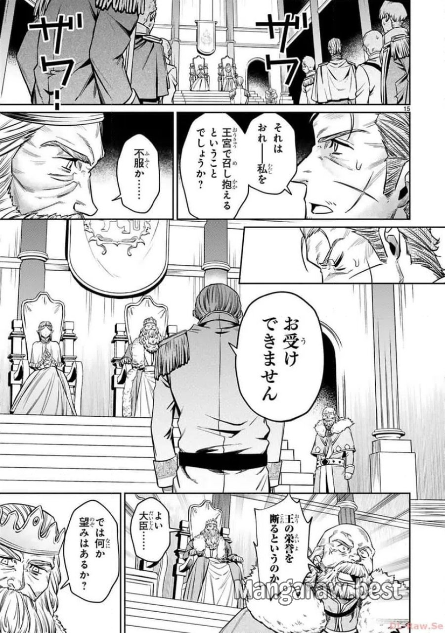 アラフォー冒険者、伝説となる～SSランクの娘に強化されたらSSSランクになりました 第25話 - Page 15