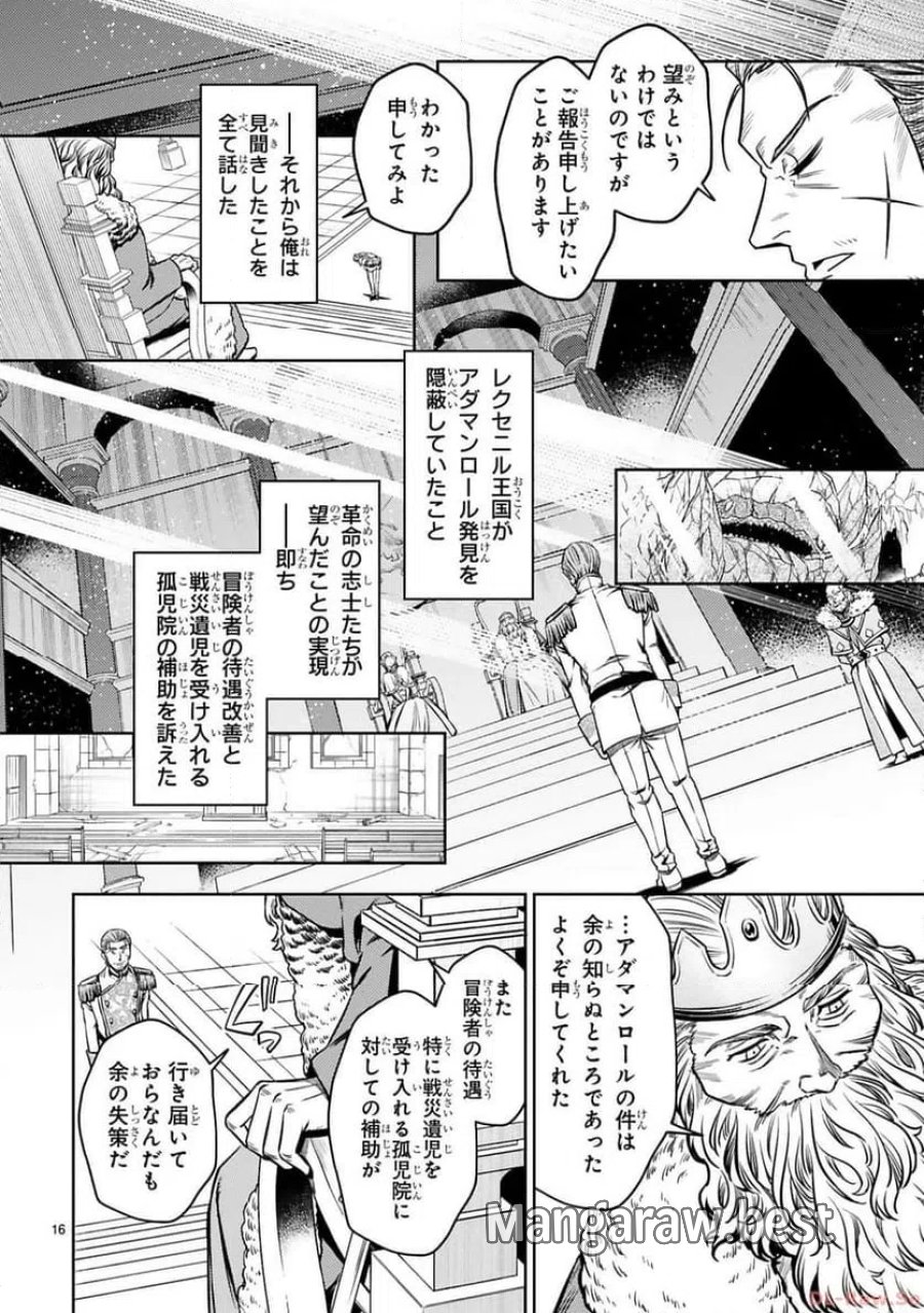 アラフォー冒険者、伝説となる～SSランクの娘に強化されたらSSSランクになりました 第25話 - Page 16