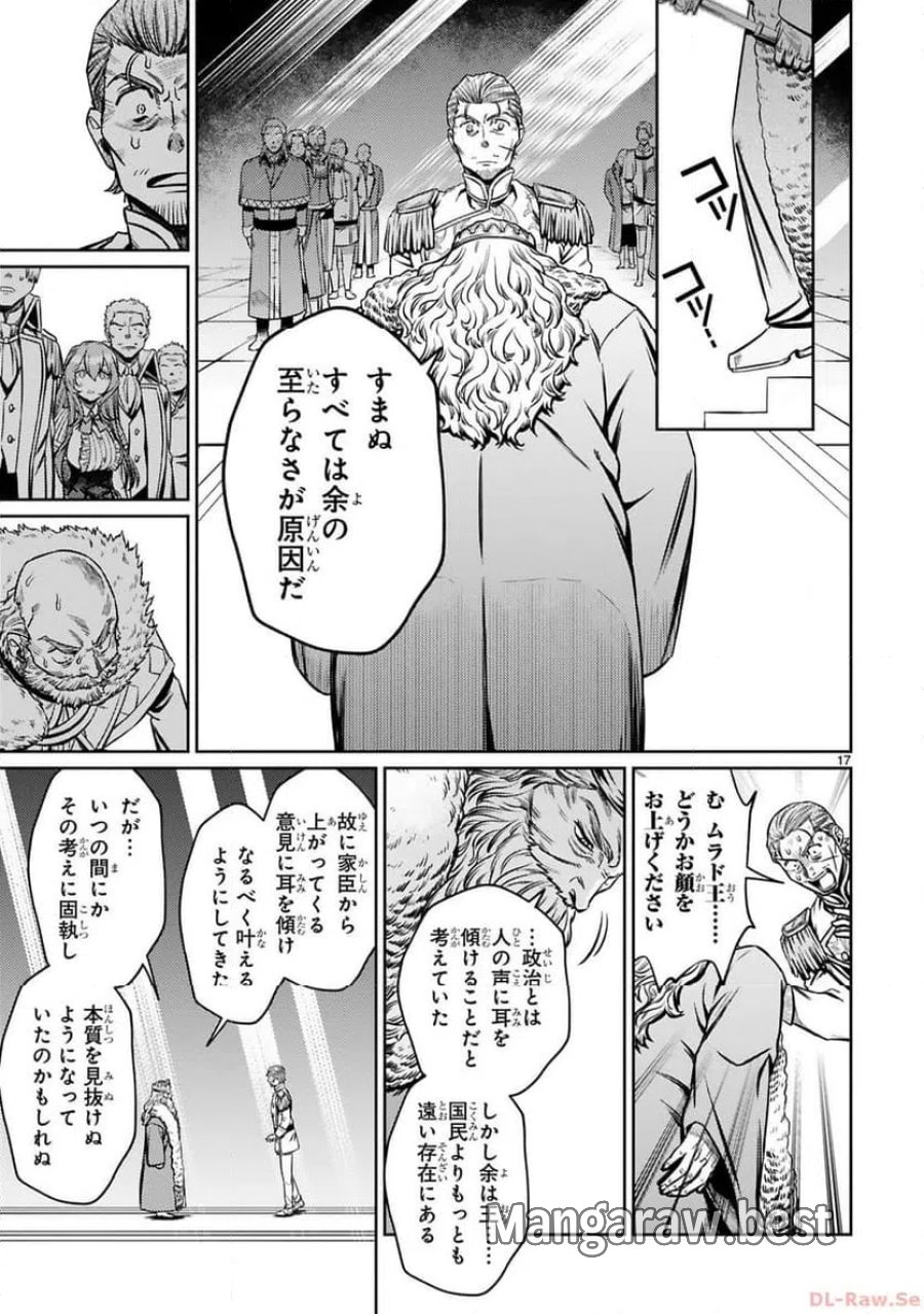 アラフォー冒険者、伝説となる～SSランクの娘に強化されたらSSSランクになりました 第25話 - Page 17