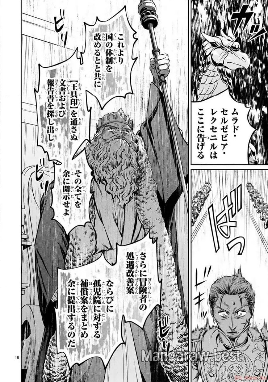 アラフォー冒険者、伝説となる～SSランクの娘に強化されたらSSSランクになりました 第25話 - Page 18